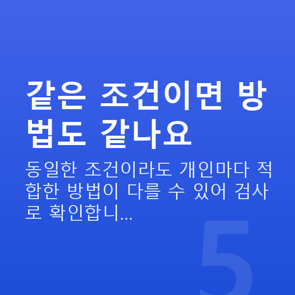 라식라섹방법 같은 조건이면 방법도 같나요