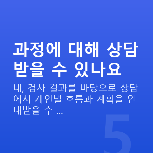 라식라섹수술과정 과정에 대해 상담받을 수 있나요