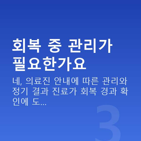 라식라섹회복기간 회복 중 관리가 필요한가요