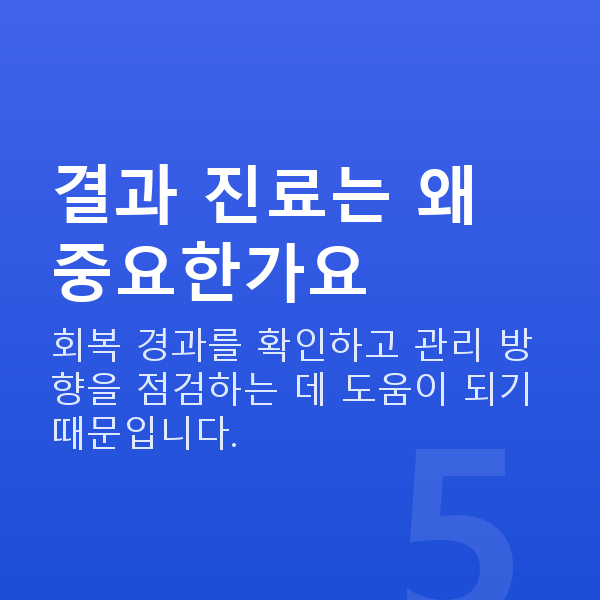 라식라섹회복기간 결과 진료는 왜 중요한가요
