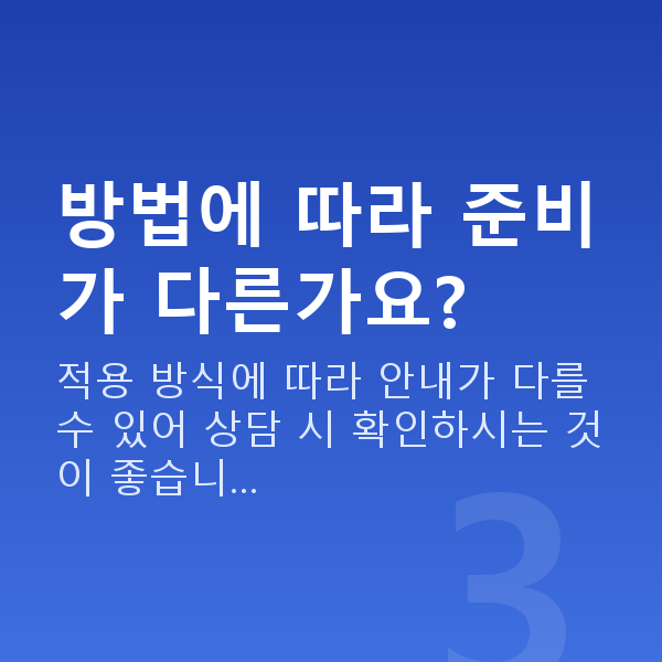 라식방법 방법에 따라 준비가 다른가요?