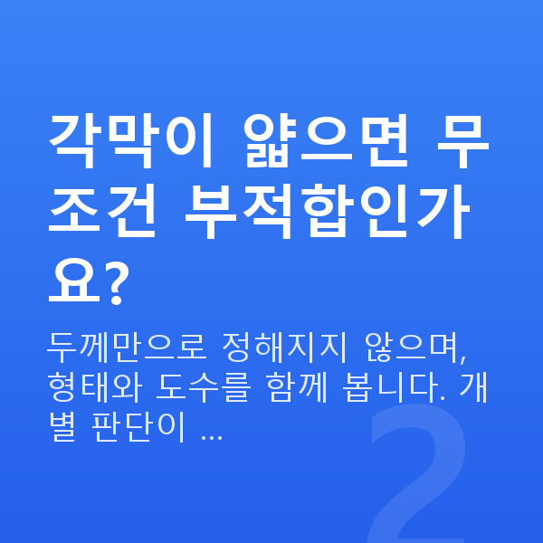 라식부적합 각막이 얇으면 무조건 부적합인가요?