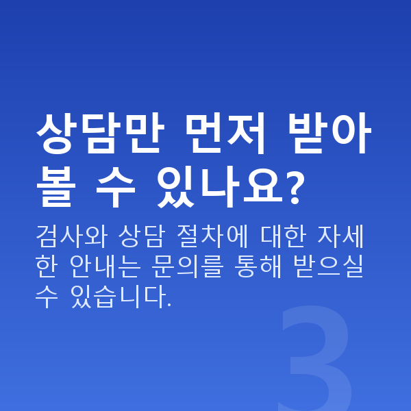 라식비용 상담만 먼저 받아볼 수 있나요?