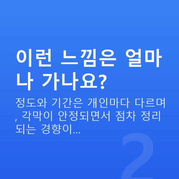 라식뿌옇게 이런 느낌은 얼마나 가나요?