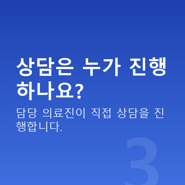 라식상담 상담은 누가 진행하나요?