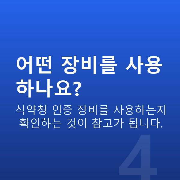 라식수술과정 어떤 장비를 사용하나요?