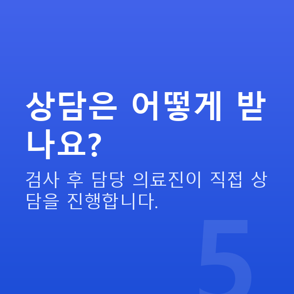 라식자격 상담은 어떻게 받나요?