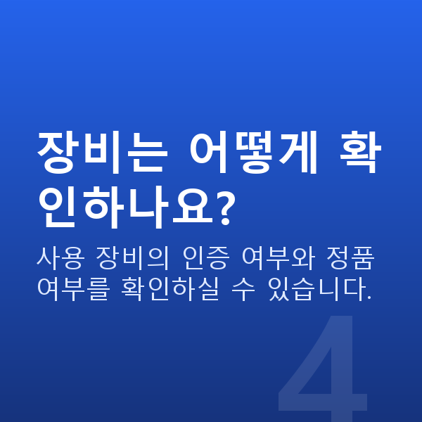 라식잘하는곳 장비는 어떻게 확인하나요?