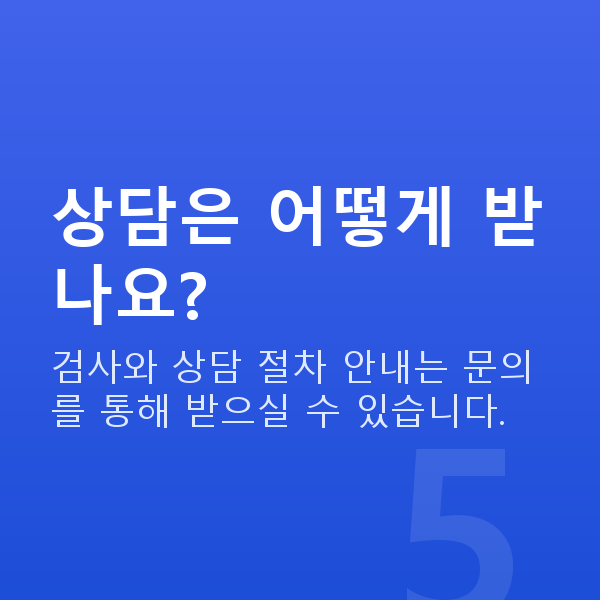 라식잘하는곳 상담은 어떻게 받나요?