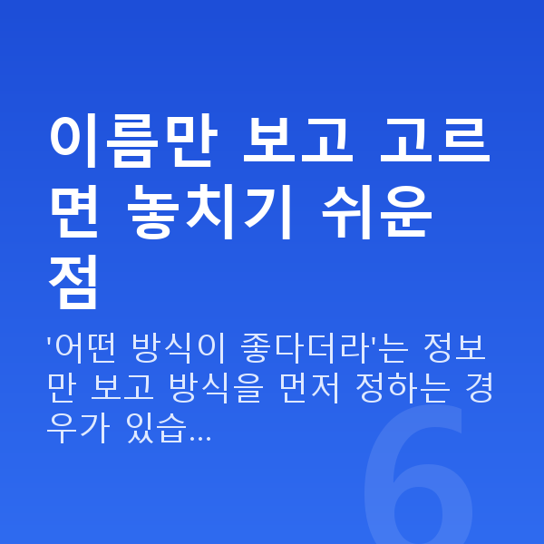 라식종류 이름만 보고 고르면 놓치기 쉬운 점
