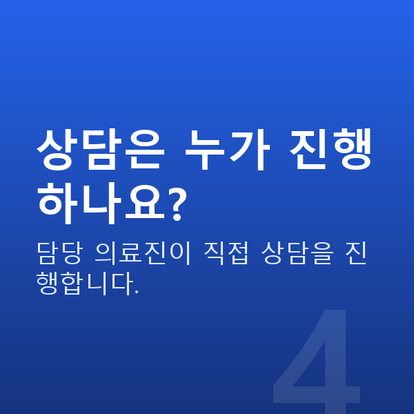 라식추천 상담은 누가 진행하나요?