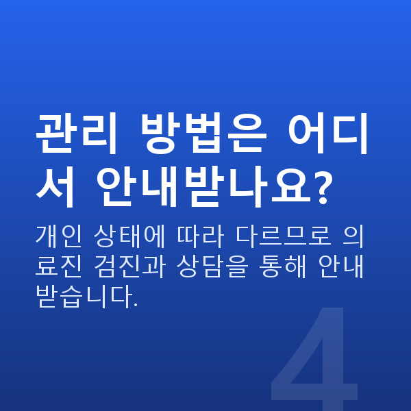 라식후관리 관리 방법은 어디서 안내받나요?