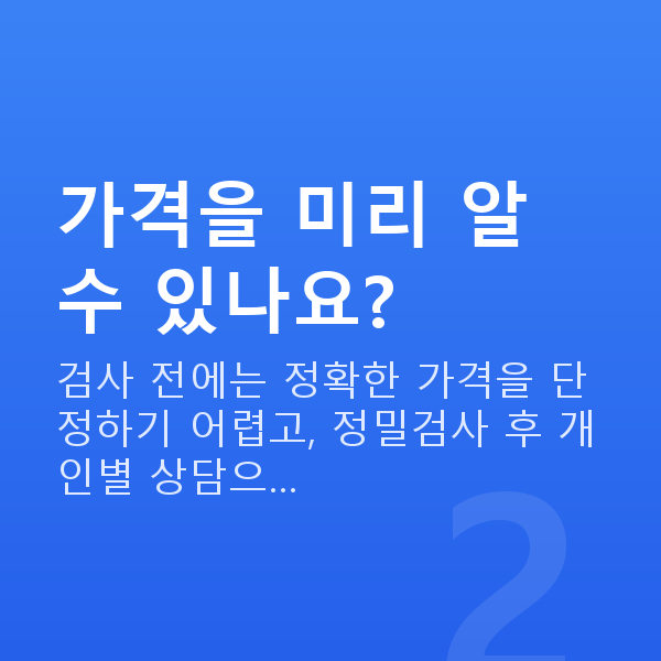 렌즈삽입술가격 가격을 미리 알 수 있나요?