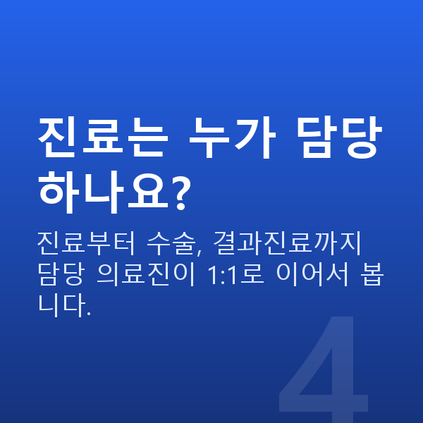 렌즈삽입술이벤트 진료는 누가 담당하나요?