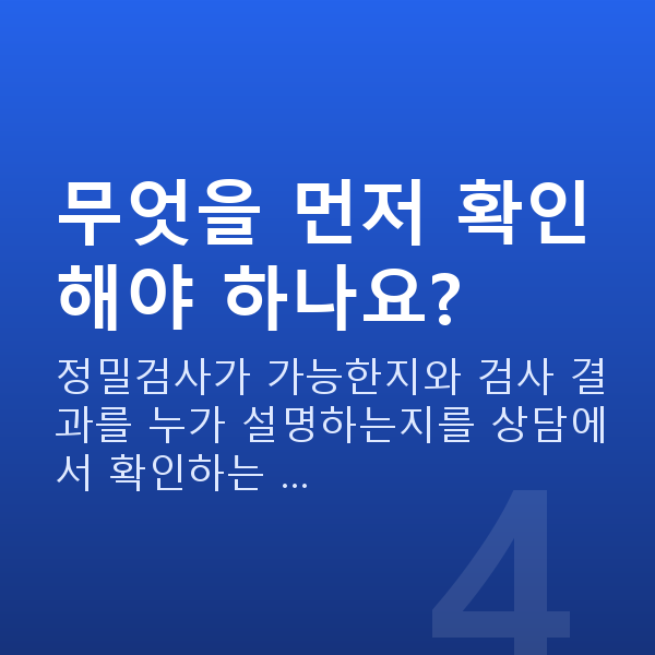 렌즈삽입술잘하는곳 무엇을 먼저 확인해야 하나요?