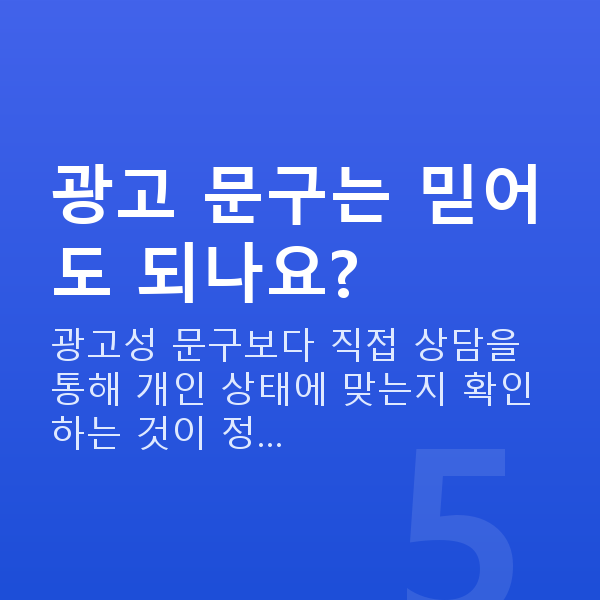 렌즈삽입술잘하는곳 광고 문구는 믿어도 되나요?