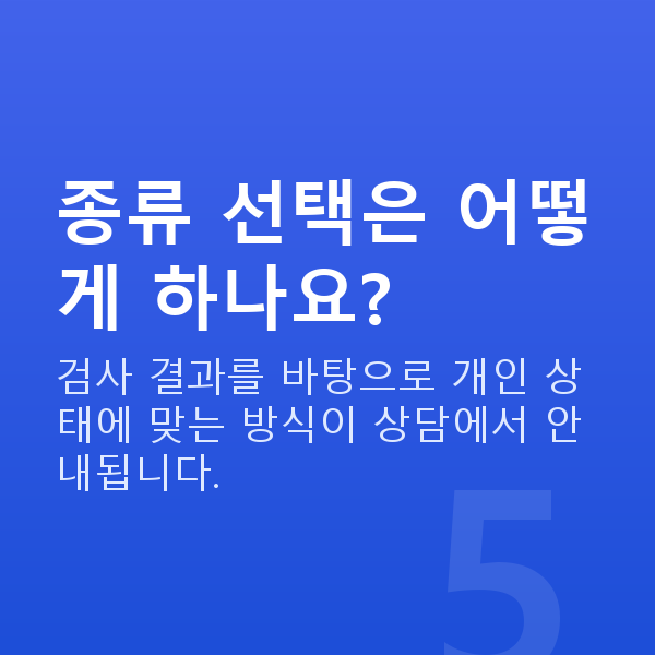 렌즈삽입술종류 종류 선택은 어떻게 하나요?