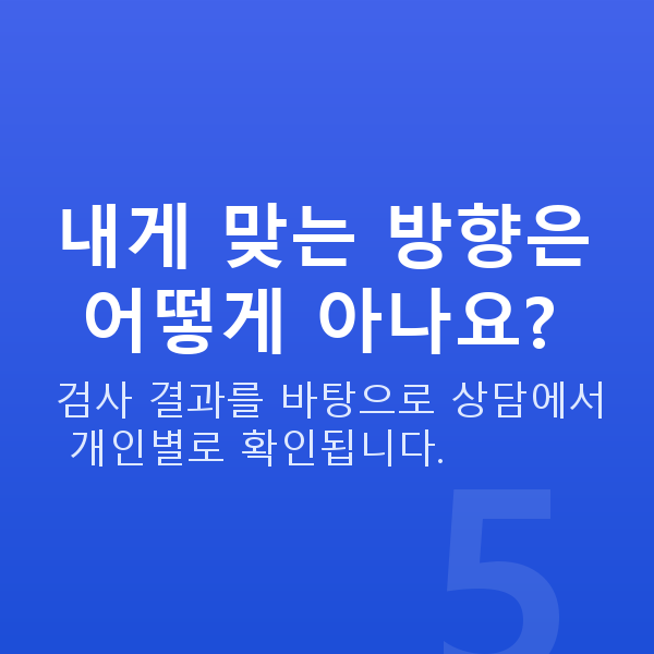 렌즈삽입술추천 내게 맞는 방향은 어떻게 아나요?