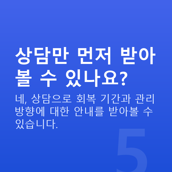 렌즈삽입술회복기간 상담만 먼저 받아볼 수 있나요?