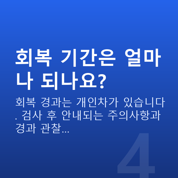 방배동스마일라식 회복 기간은 얼마나 되나요?