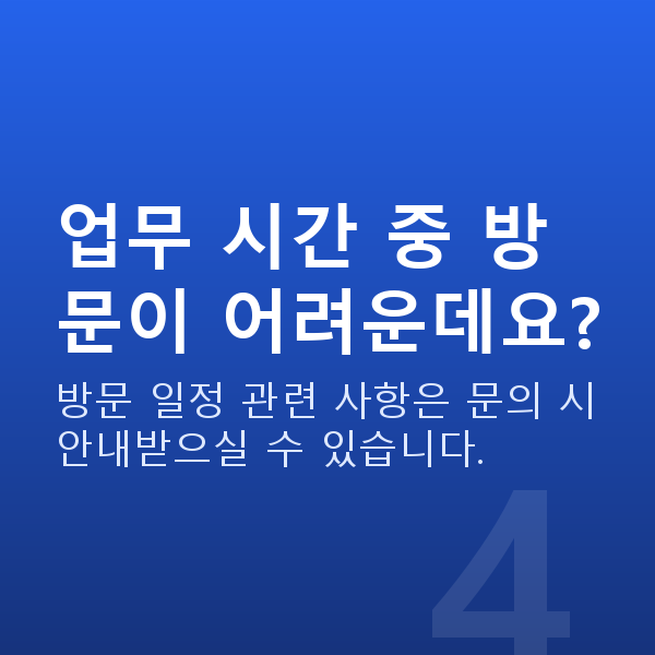 삼성동렌즈삽입술 업무 시간 중 방문이 어려운데요?