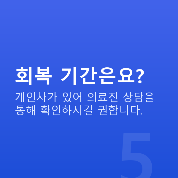 삼성동렌즈삽입술 회복 기간은요?