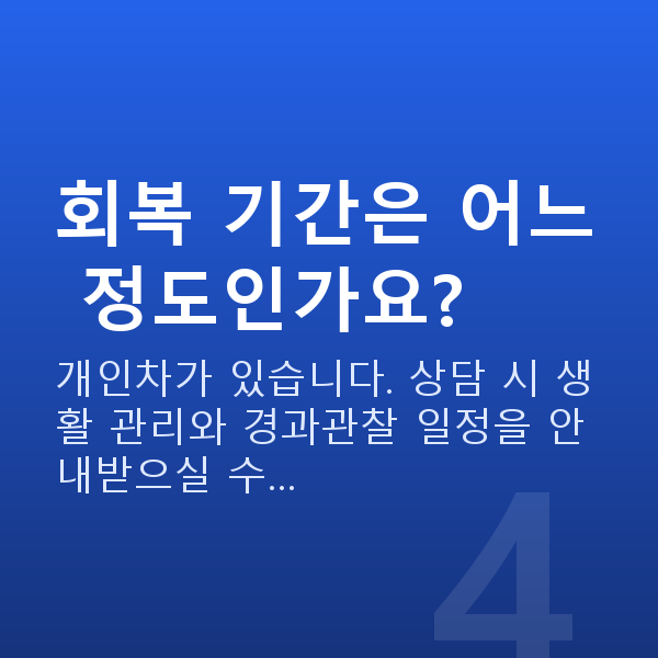 선릉스마일라식 회복 기간은 어느 정도인가요?