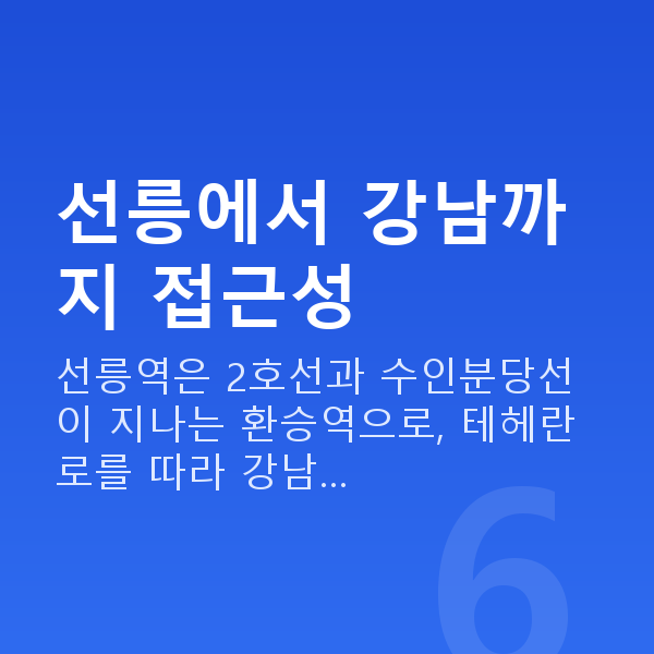 선릉스마일라식 선릉에서 강남까지 접근성