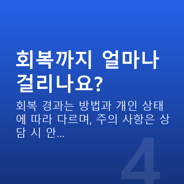 선릉역스마일라식 회복까지 얼마나 걸리나요?