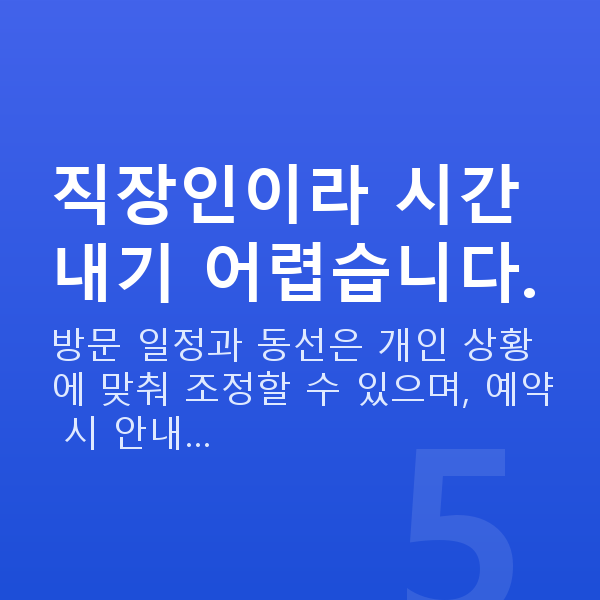 선릉역스마일라식 직장인이라 시간 내기 어렵습니다.