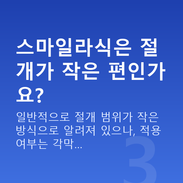 스마일라식vs라섹 스마일라식은 절개가 작은 편인가요?