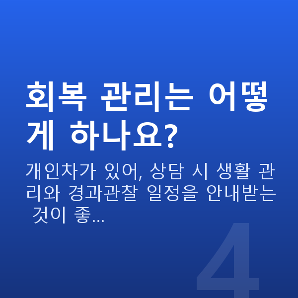 스마일라식vs라섹 회복 관리는 어떻게 하나요?