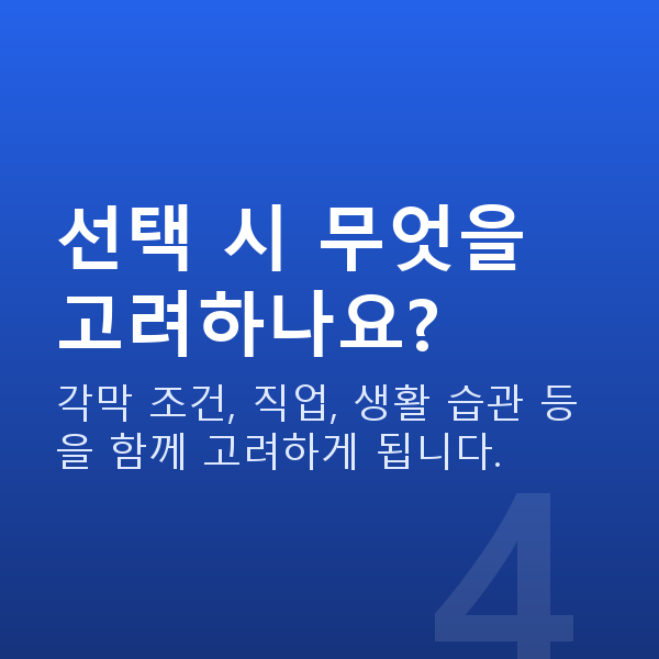 스마일라식vs라식 선택 시 무엇을 고려하나요?