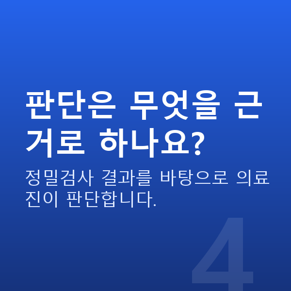스마일라식가능조건 판단은 무엇을 근거로 하나요?