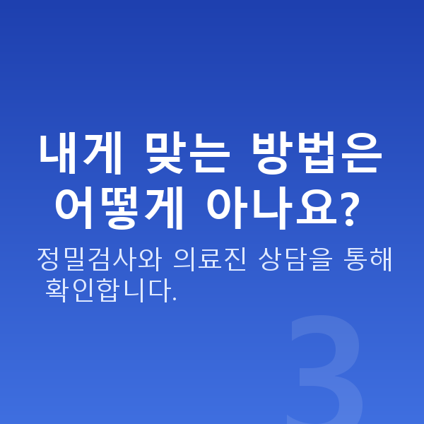 스마일라식방법 내게 맞는 방법은 어떻게 아나요?