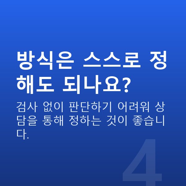 스마일라식방법 방식은 스스로 정해도 되나요?