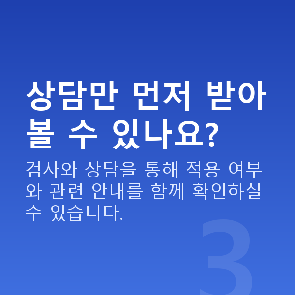 스마일라식비용 상담만 먼저 받아볼 수 있나요?