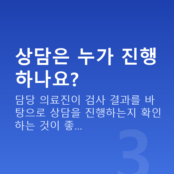스마일라식상담 상담은 누가 진행하나요?