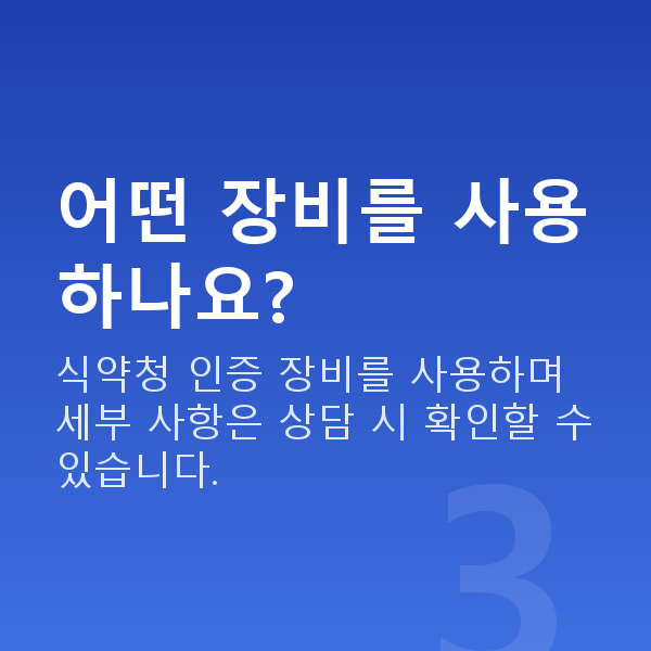 스마일라식수술과정 어떤 장비를 사용하나요?