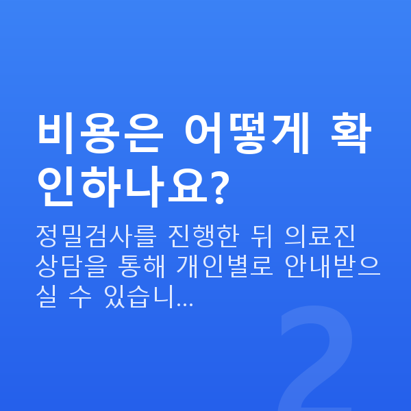 스마일라식이벤트 비용은 어떻게 확인하나요?
