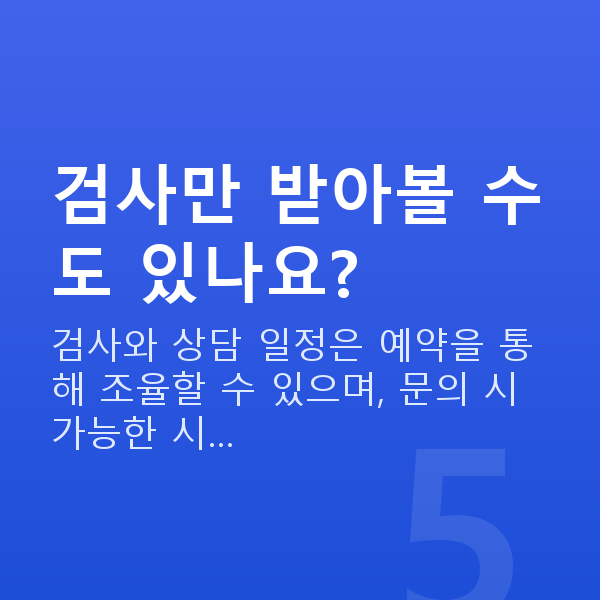 스마일라식이벤트 검사만 받아볼 수도 있나요?