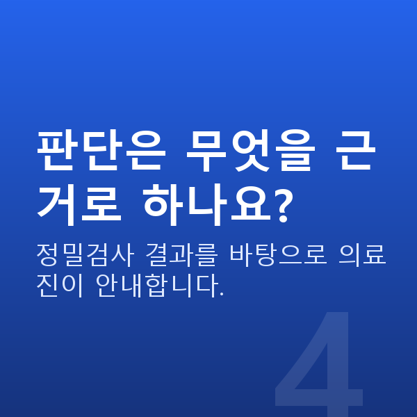 스마일라식자격 판단은 무엇을 근거로 하나요?