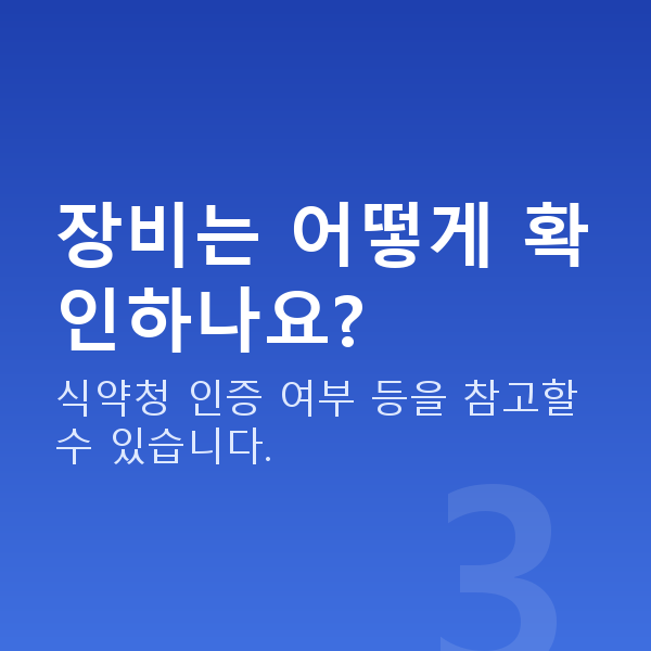 스마일라식잘하는곳 장비는 어떻게 확인하나요?