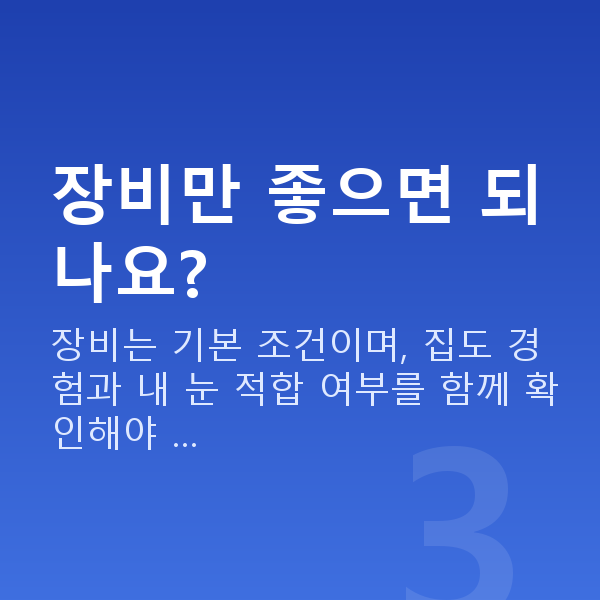 스마일라식장비 장비만 좋으면 되나요?