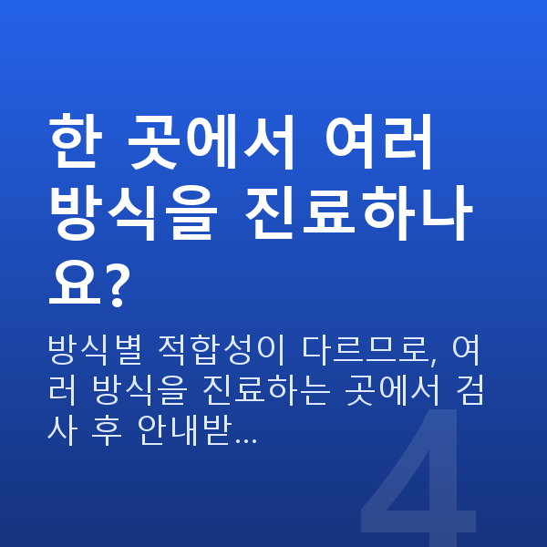 스마일라식종류 한 곳에서 여러 방식을 진료하나요?