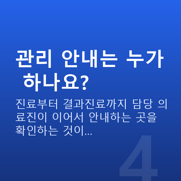 스마일라식주의사항 관리 안내는 누가 하나요?
