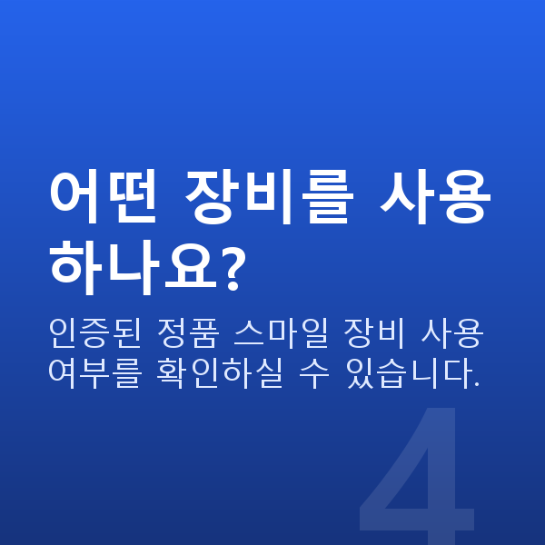 스마일라식할인 어떤 장비를 사용하나요?