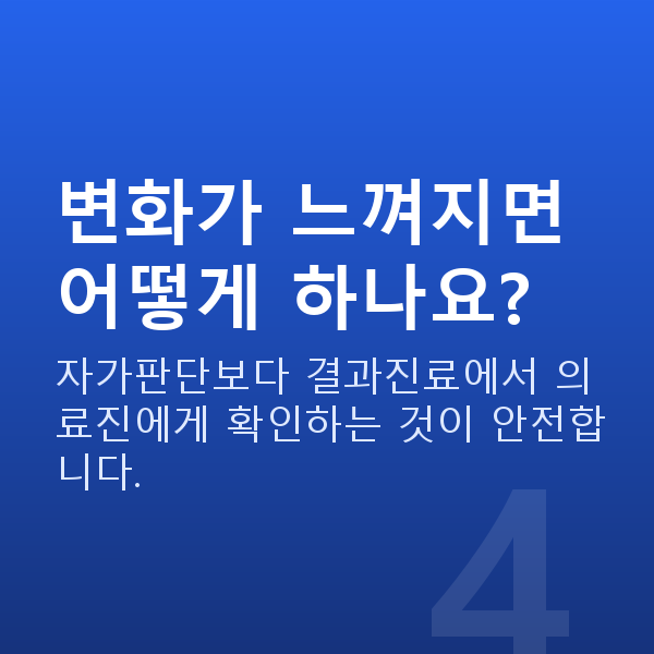 스마일라식회복기간 변화가 느껴지면 어떻게 하나요?