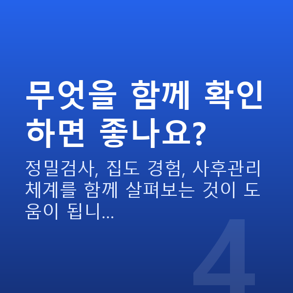 스마일인증닥터 무엇을 함께 확인하면 좋나요?