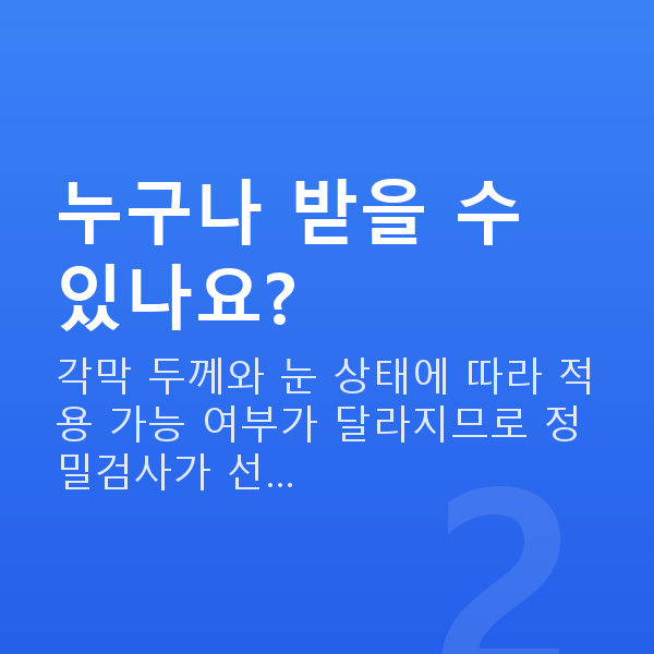 스마일프로 누구나 받을 수 있나요?